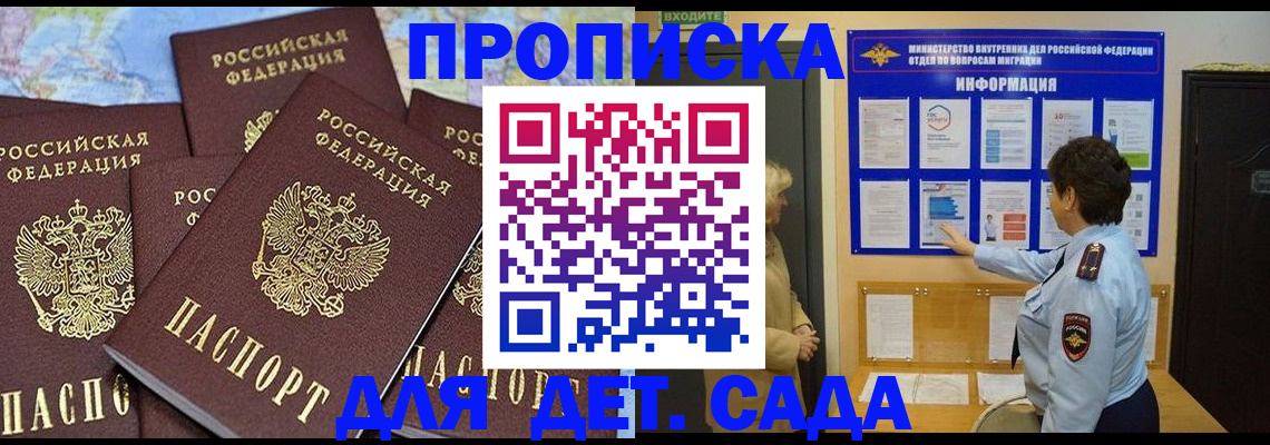 временная регистрация купить в Саяногорске